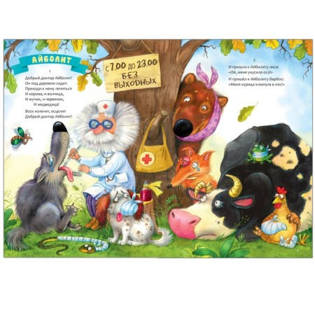 Tales with illustrations by L. Eremina. Tales of Korney Chukovsky. Chukovsky K.I.-3