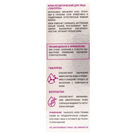 Facial cream Tolk Pharm "Gialuron", 40 ml-7