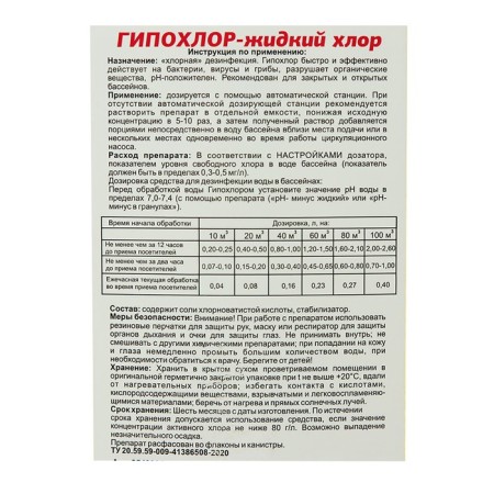 Liquid chlorine Aqualand, 1 liter-1