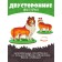 Game set "Dogs service"