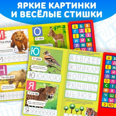 Musical book "My ABC", 16 pages-3