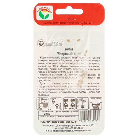 Seeds Tomat "Honey Spas", mid -season, 20 pcs-1