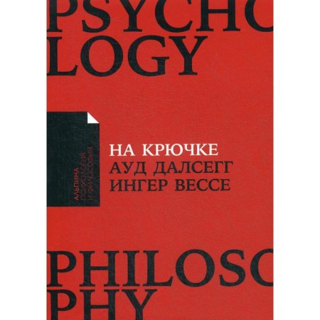 On the hook: how to break the circle of unhealthy relations (cover). Dalsegg A.