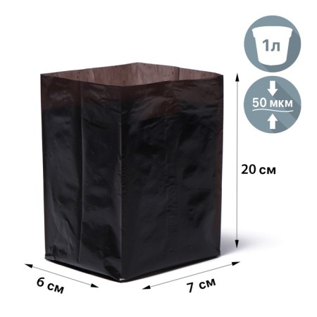 Package for seedlings, 1 l, 9 × 18 cm, polyethylene 50 microns thick, with perforation, black, Greengo-5