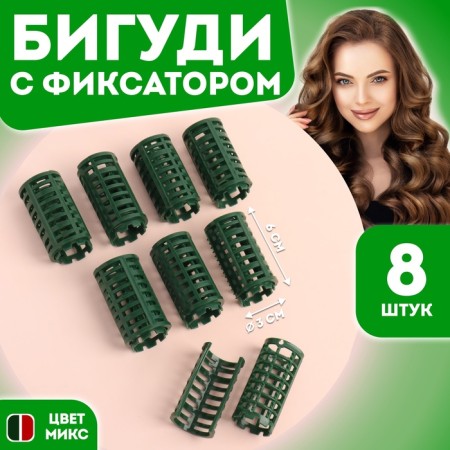 Climber curlers, d = 2.7 cm, 8 pcs, color mix