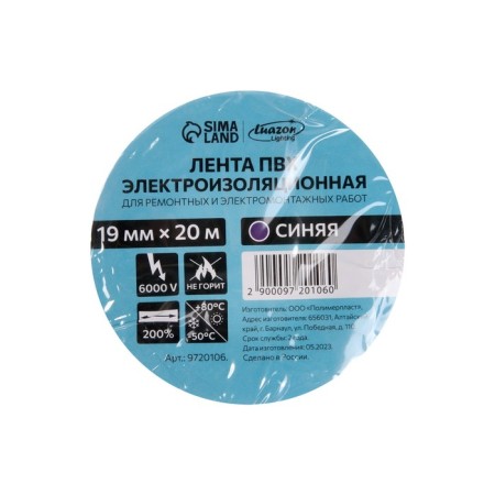 Island Luazon Lighting, PVC, 19 mm x 20 m, 130 μm, blue-2