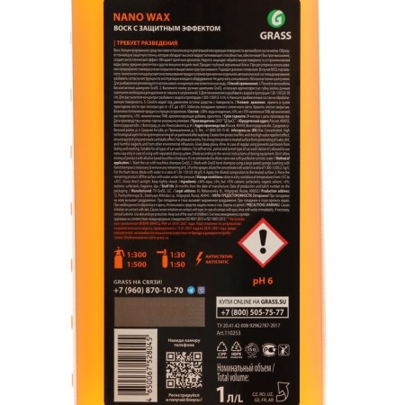 Liquid wax Grass Nano Wax, with a protective effect, 1 liter-3