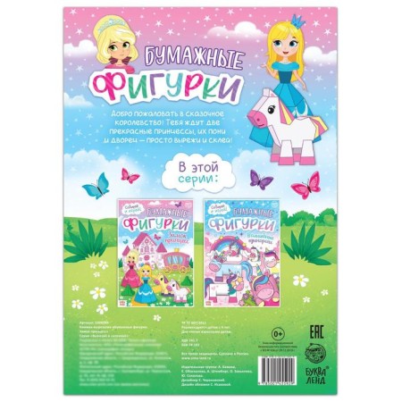 Book-cutting out “Paper figures. Princess Castle ", 16 p., A4 format-3