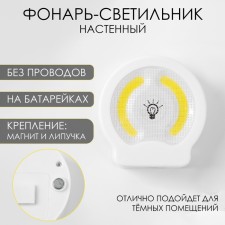 Wizard Lmus Lm, 220 LM, COB, 3 AAA, Magnet, adhesive base, 9 x 8.8 x 2.8 cm