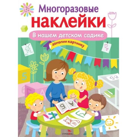 In our kindergarten. Additional picture