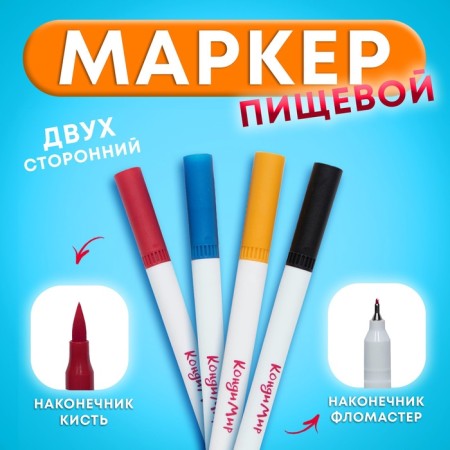 Food marker 2-third, set 4 colors (red, blue, yellow, black)