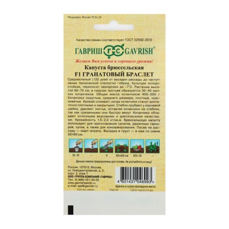 Brussels Cabbage seeds "Pomegranate Bracelet" F1, 0.1 g-3