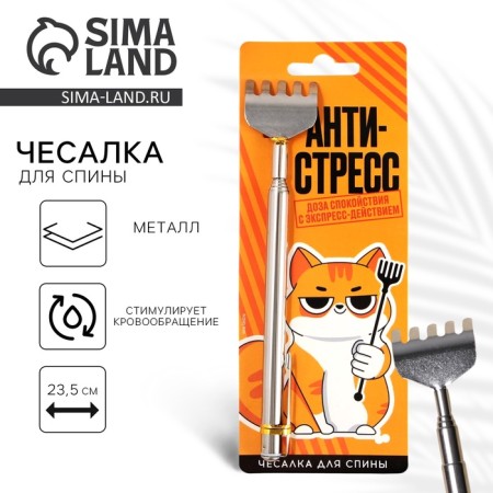 Chesaka for the back "Antistress", 23.5 cm cm cm
