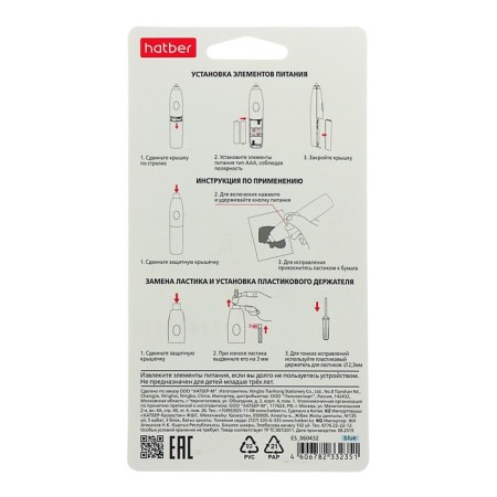 Eraser electric Hatber, with interchangeable nozzles-2