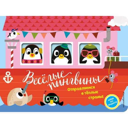 Funny penguins. We go to warm countries!