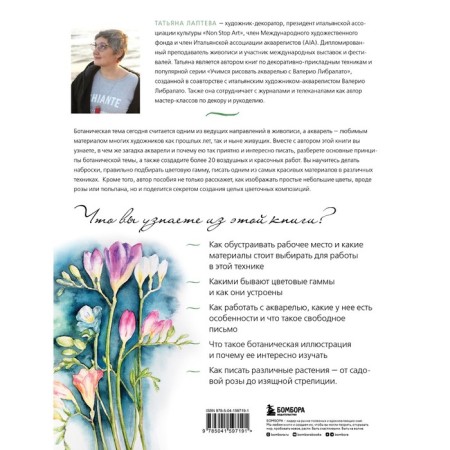 We write peonies, roses and other flowers with watercolors. Step-by-step master classes on painting. Lapteva i.e.-1