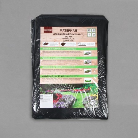 Material for landscape work, 10 × 1.6 m, density 90 g/m², spanbond with a UV stabilizer, black, Greengo, economy 30%-8