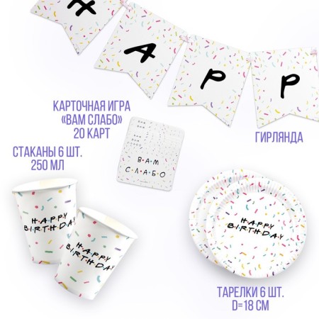 Set of paper dishes disposable Happy Birthday: 6 plates, 6 glasses-1