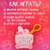 Memory game "Ushastik"