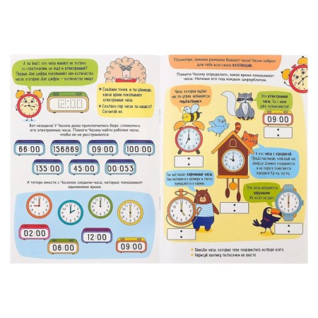 The reusable book “Write, Emerate. Learn the clock ”, 12 p.-1