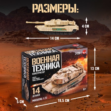 Designer "Military equipment", 14 parts-1