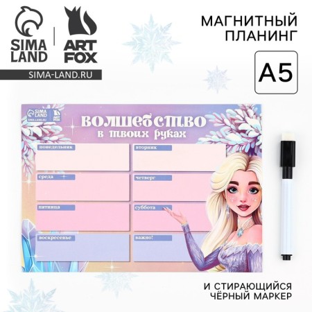 New Year. Magnetic planing A5 and erasing marker "Magic in your hands"