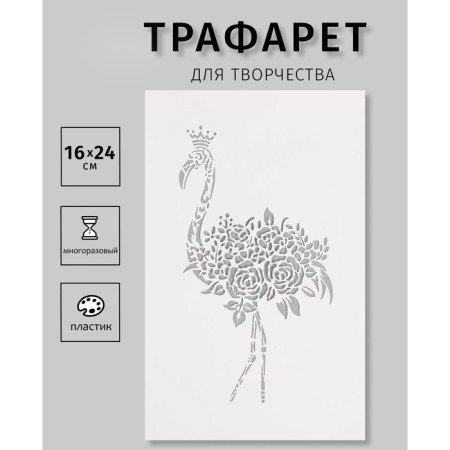 Plastic stencil "Flowering Fllaming", 16x24 cm