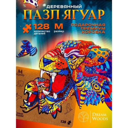 Figure puzzle "Jaguar"