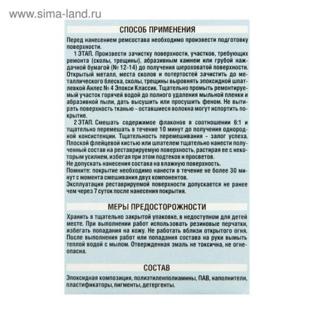 Enamel to restore the coating of baths "Renaissance", 175 g, white-3