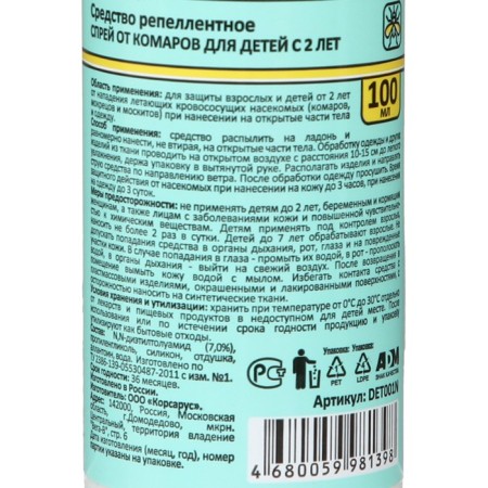 Mosquito spray for children Nadzor, 100 ml-3