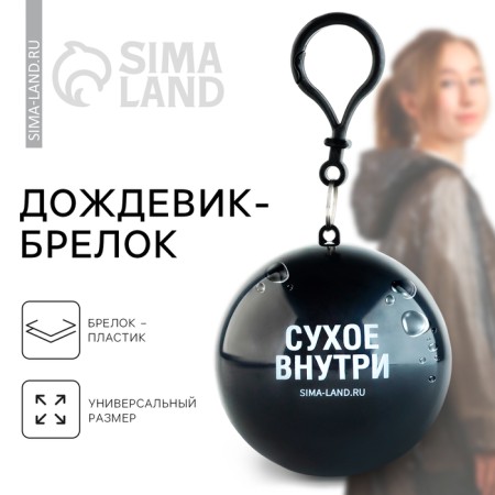 Raincoat adult keychain "dry inside", universal size