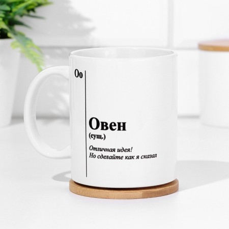 Sublimation mug, zodiac sign "Aries"-1