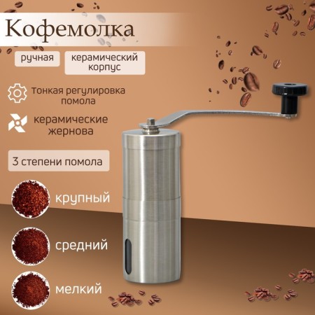 Mechanical coffee grinder Magistro Rodeo, 6 × 6 × 16.5 cm ceramic mechanism