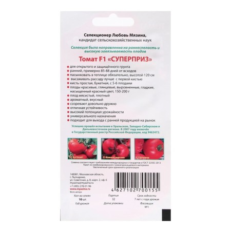 Seed Tomat "Super Prize F1", 10 pcs-1