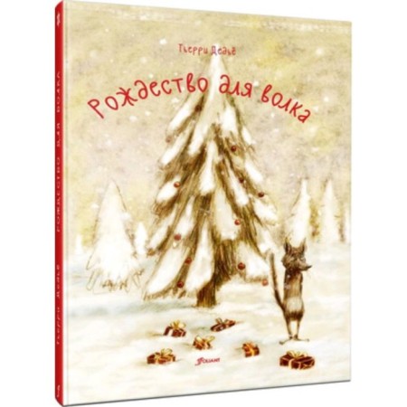 Christmas for the Wolf. Grandfather T.