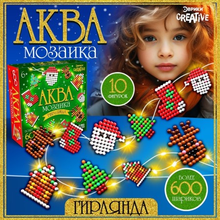 Aquamosaic "New Year's garland"