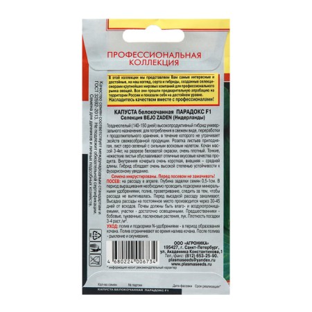 Cabbage seeds b/c paradox F1-1