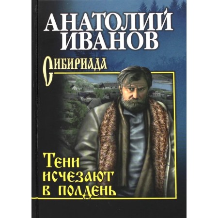 The shadows disappear at noon. Ivanov A.