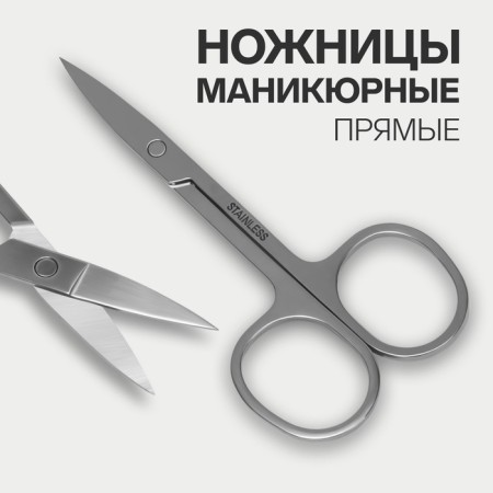 Scissors are manicure, straight, wide, 9 cm, silver color