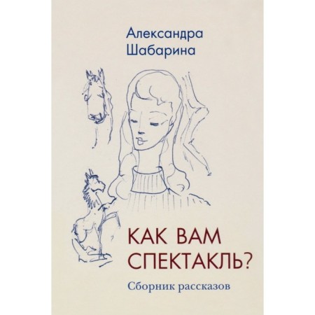 How do you like the performance? Shabarina A.