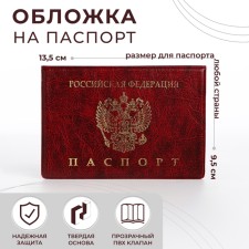 Cover for passport, burgundy color