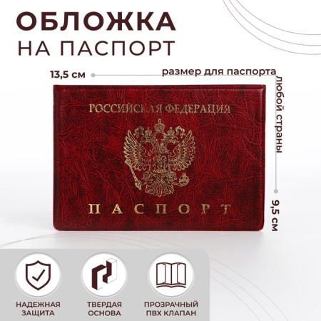 Cover for passport, burgundy color