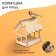 DIM DIM DIM DIM DIM Wooden Bird Disconstructor, 12 × 17.5 × 14.5 cm, Greengo