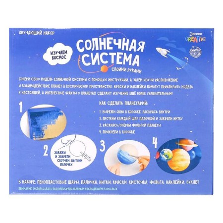 The training set "Solar System", in the box-3