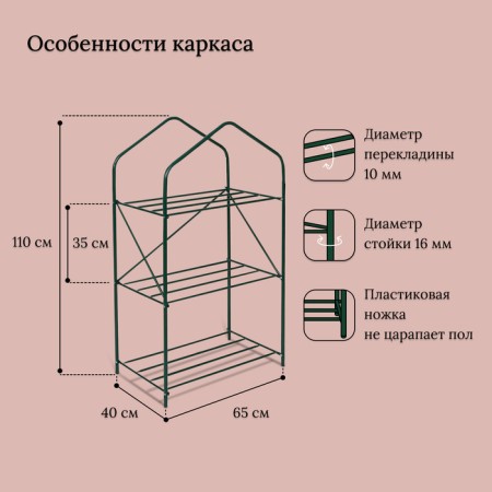 Greenhouse-stella, 3 shelves, 110 × 65 × 40 cm, metal frame d = 16 mm, a cap-cover 100 μm-2