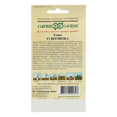 The seeds "Verlioka" F1, early -ripening, 12 pcs.-1