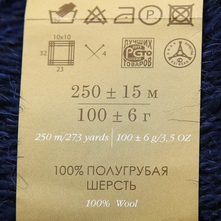 Yarn "village" 100% half-carbonated wool 250m/100g (04-dark blue)-1