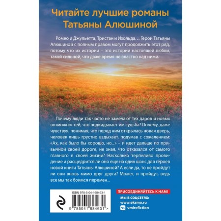 Судьба непринятой пройдет. Алюшина Т.А.-1