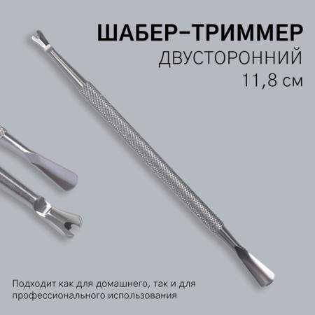 Chaber-trimmer, bilateral, 11.8 cm, silver color