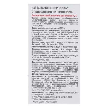 Mirrolla “Ae Vitamin” food supplement with natural vitamins, 30 capsules-5